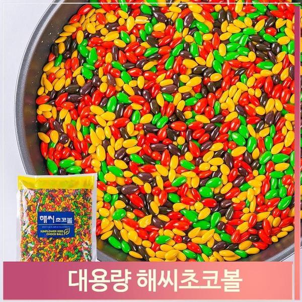 초콜릿 해바라기씨 1kg 어린이 탕비실 간식 주전부리(1)