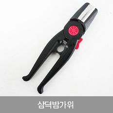 삼덕 밤가위 색상랜덤 밤까기 밤칼 밤깍기