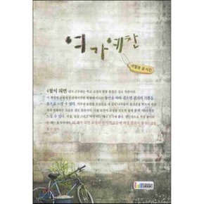 여가예찬