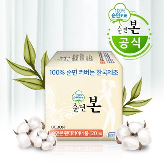 유기농본 순면본 생리대 순면커버 롱팬티라이너 20P