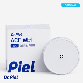 [닥터피엘 샤워기용] 2차필터 (1ea)