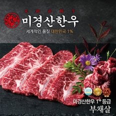 [미경산한우]1+부채살300g