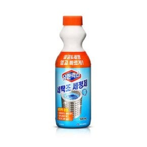 유한락스 세탁조 세정제 500ml