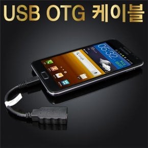 모바일 USB 케이블블랙 OTG 0.12m X ( 2매입 )