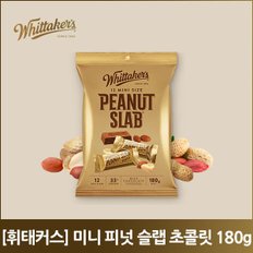 휘태커스 미니 피넛 슬랩 초콜릿 180g