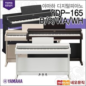 디지털피아노 Digital Piano YDP-165 / YDP165