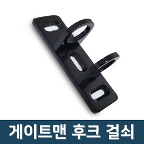 도어락 후크 전용 걸쇠 아데