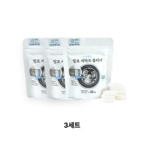 동구밭 더 간편한 세탁조 크리너10x3세탁기청소세제
