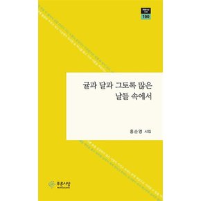 귤과 달과 그토록 많은 날들 속에서