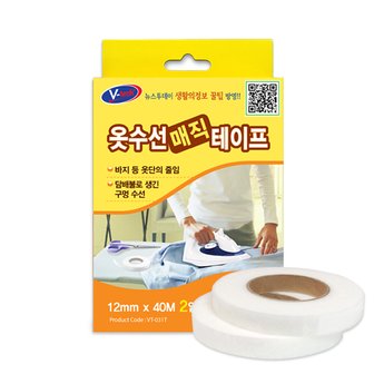 브이텍 옷 수선 테이프 바지 치마 밑단 소매 의류 길이 리폼