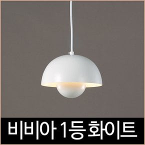 비비아 1등 식탁등 펜던트조명 화이트