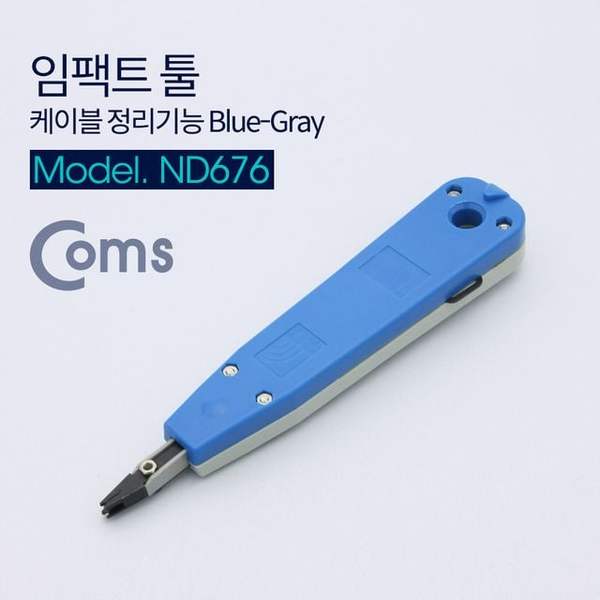 확대된 대표 Coms 임팩트 툴 케이블 정리기능