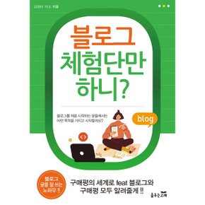 블로그 체험단만 하니 _P329024365