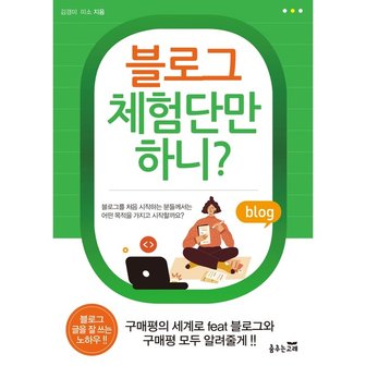 하나북스퀘어 블로그 체험단만 하니 _P329024365