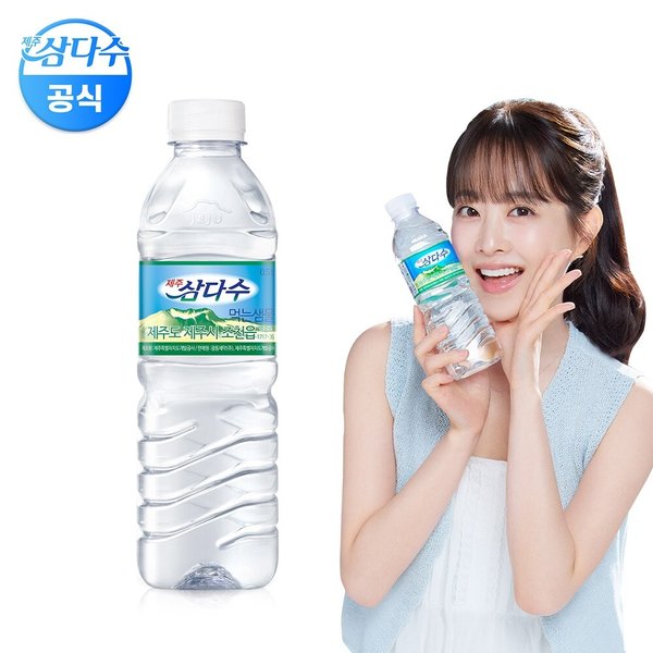 (광동) 제주삼다수 유라벨 500ml x 20펫(무/유라벨 랜덤발송)
