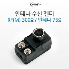 안테나 젠더 RF M 75 G9301
