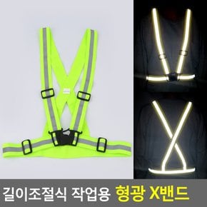 환경미화원 야광밴드