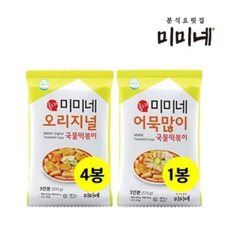  G미미네 오리지널 국물떡볶이 4봉 + 어묵많이 1봉