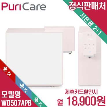 LG 퓨리케어 오브제 패널교체 정수기 WD507APB 월31900원 6년 셀프형