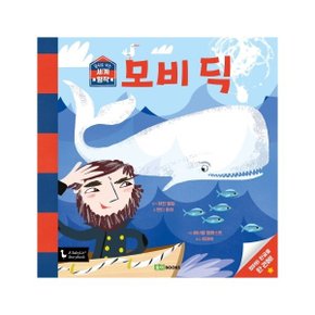 모비 딕