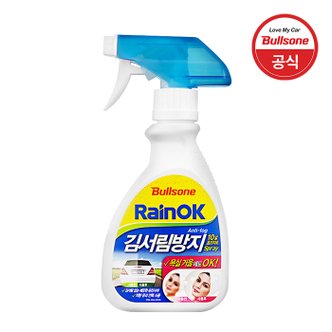 불스원 레인OK 김서림방지 스프레이 280ml