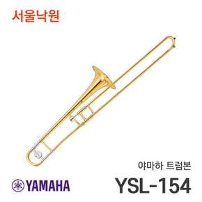 트럼본 YSL-154/서울낙원