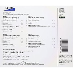 라흐마니노프 : 교향곡·관현악곡 전집