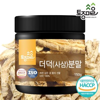 토종마을 HACCP인증 더덕(사삼)분말 150g