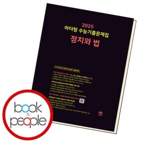 마더텅 2025 정법 (2024년) 참고서