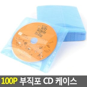 플스용 소장용 응답하라 추억 CD 부직포케이스 100EA