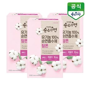 유기농 생리대 건강한 순수한면 탐폰(레귤러) 16P x 3팩