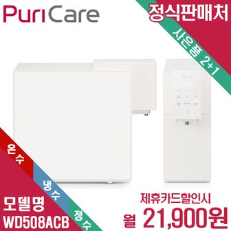 LG 퓨리케어 오브제 음성인식 정수기 WD508ACB 월34900원 6년 셀프형