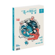 중학독서평설 1년 정기구독