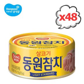 라이트 스탠다드 참치 150g 48개