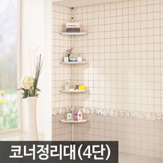 업그레이드 코너정리대(4단) 욕실선반/코너선반/수납장)