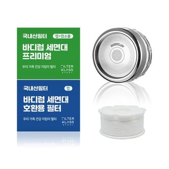 필터클라스 필터클래스 바디럽 퓨어썸 세면대 호환필터 10개입