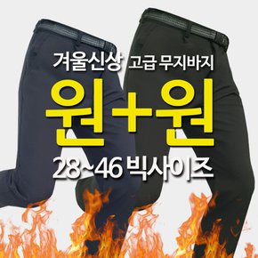 1+1 겨울 후끈 기모등산바지_작업바지 작업복 스판 빅사이즈 등산복 아웃도어 팬츠