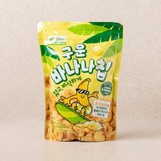 구운바나나칩450g