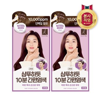 엘지생활건강 엘라스틴 샴푸하듯 10분 간편염색 80G 자연갈색 X 2개