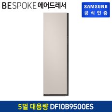 [G]비스포크 에어드레서 DF10B9500ES (색상:새틴 베이지)