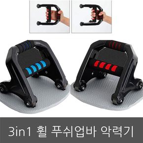 3in1 푸쉬업바 ab휠 악력기 3가지 기능 부드러운 그립손잡이 안정적인 4륜휠..