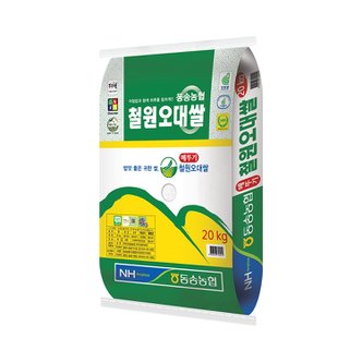 하루세끼쌀 23년 햅쌀 동송농협 철원 오대쌀 20kg 상등급+당일도정