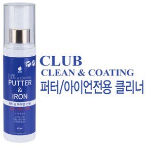 골프채 클리너 퍼터 아이언 우드 제균 세정제 100ml