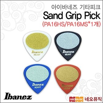 아이바네즈 Sand Grip Pick PA16HS / PA16MS (1개)