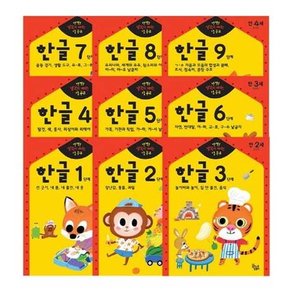 [대교 반짝  생각이 켜지는 집공부 한글 9권 세트 2~4세  8809445902410