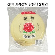 장미강력 접 착 문풍지 2개입 - O