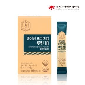 대동고려삼 홍삼정 프리미엄 루틴 10 (10gx15포) 진세노사이드10mg
