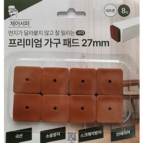 먼지가 달라붙지않고 슬립성이 좋은 프리미엄가구패드(사각) 8개입