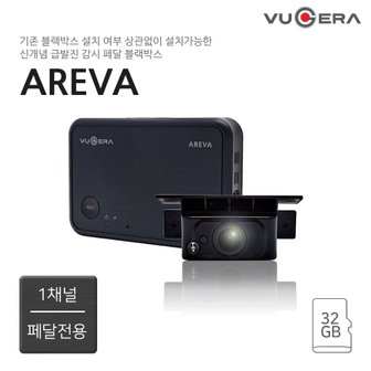 뷰게라 아래바 AREVA (32GB) 자가장착 급발진 감시용 FHD 1채널블랙박스