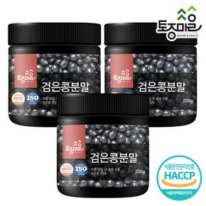 HACCP인증 국산 검은콩분말 200g X 3개